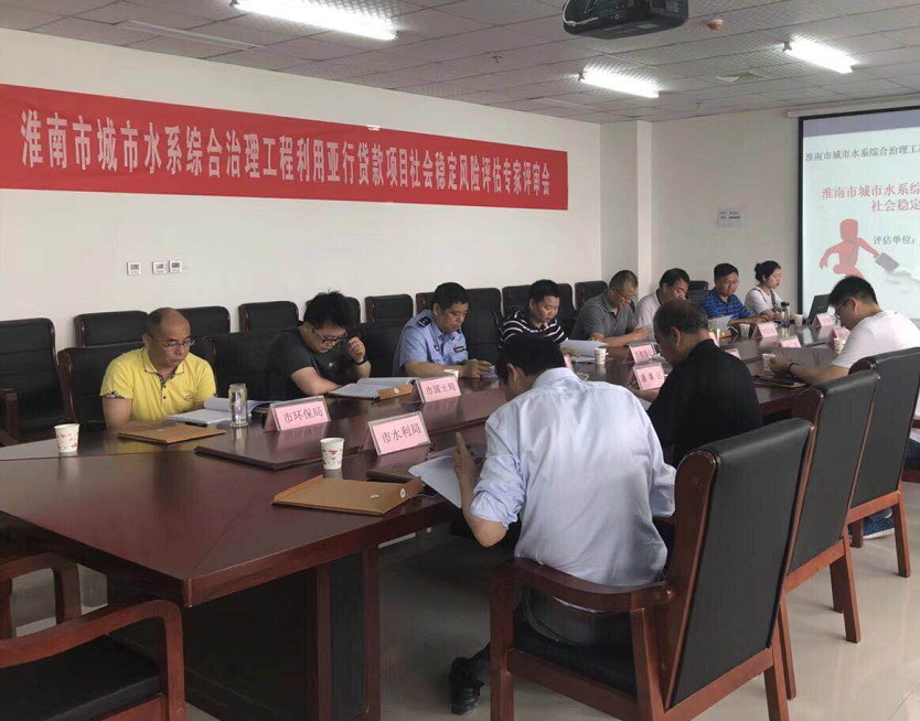 淮南市城市水系綜合治理工程利用亞行貸款項目執行辦公室采購社會穩定風險評估項目